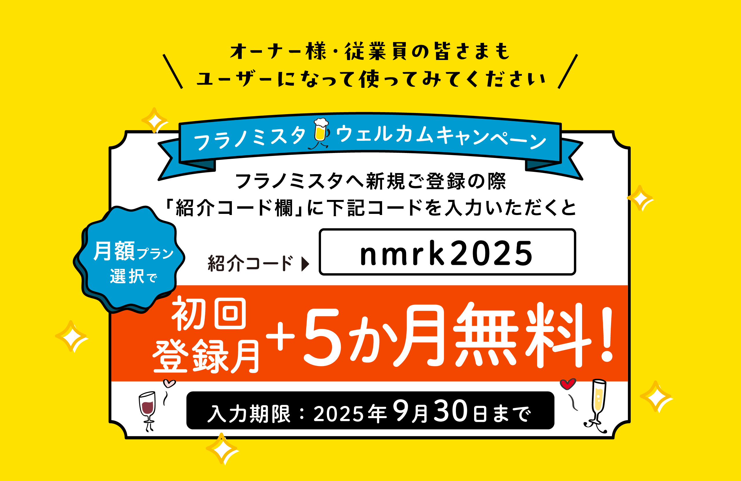 特別コードプレゼント！