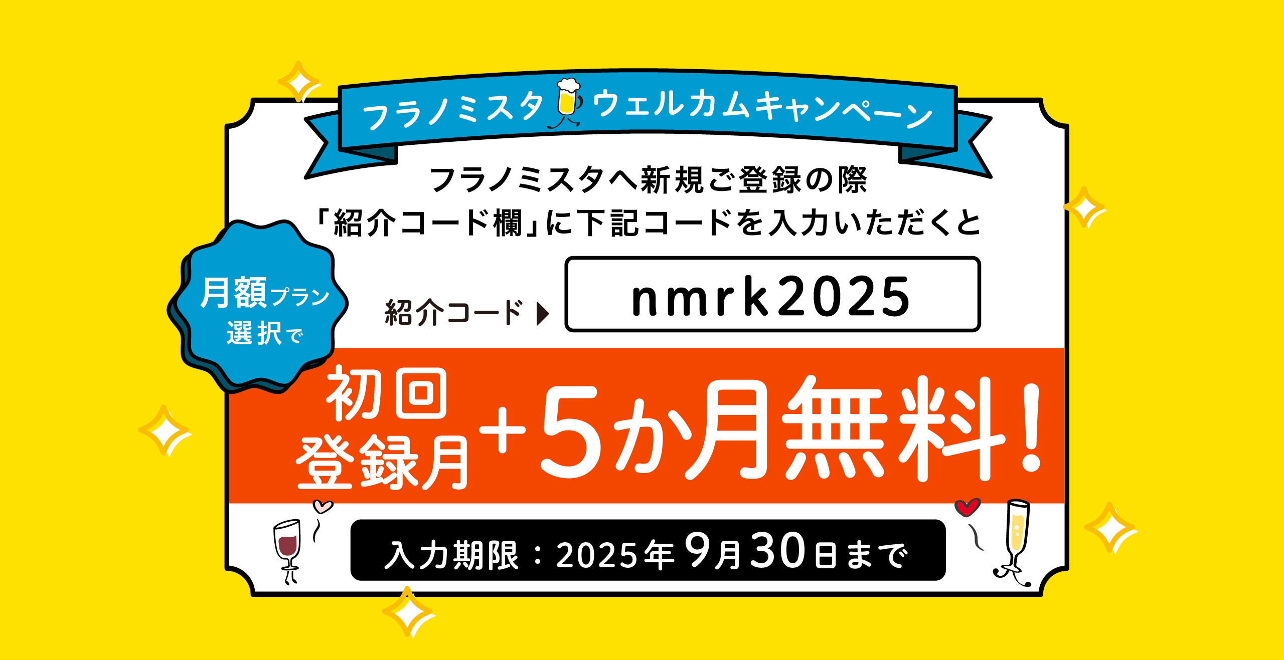 紹介コードプレゼント！